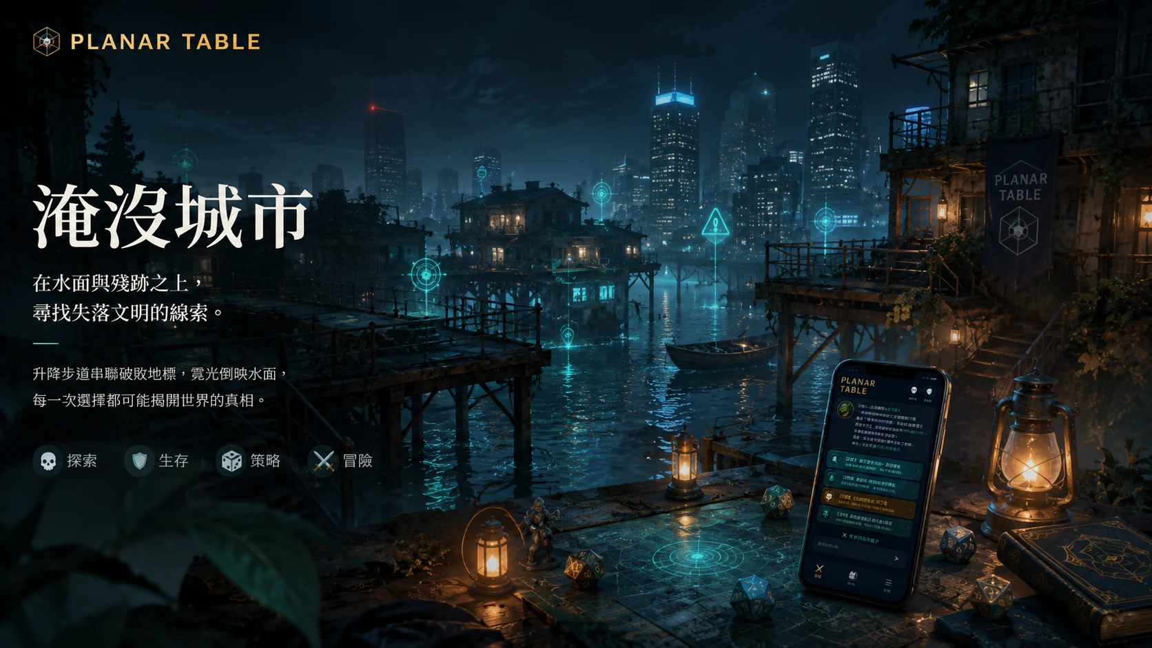 Planar Table 山林神社遺跡冒險場景