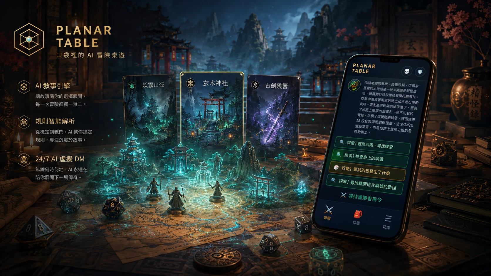 Planar Table 魔法桌遊世界主視覺