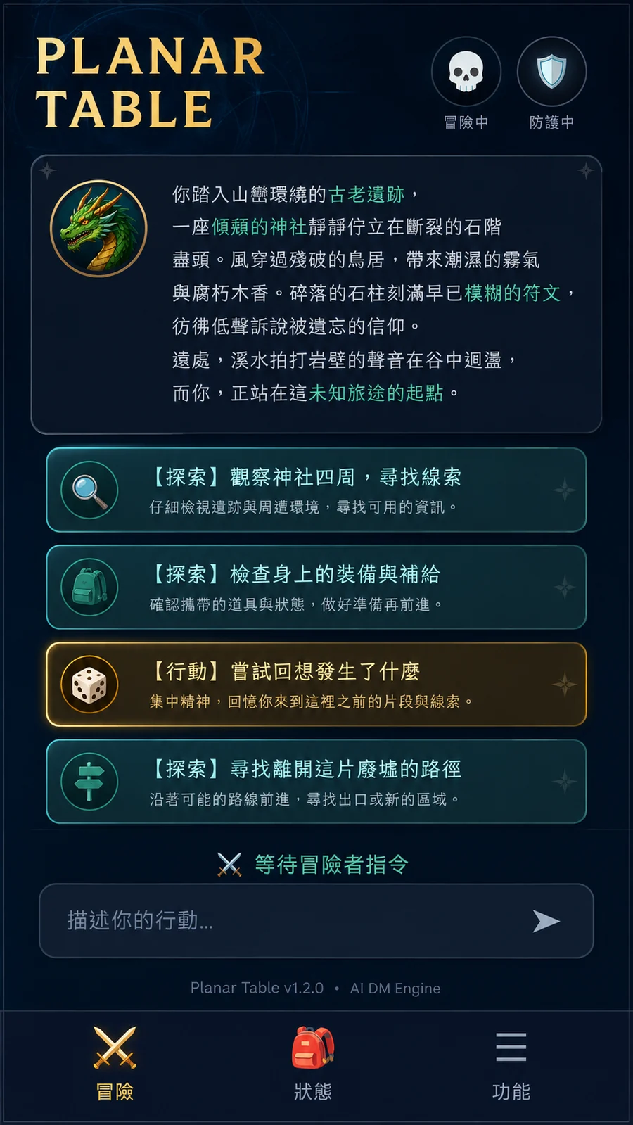 Planar Table 冒險頁遊戲畫面