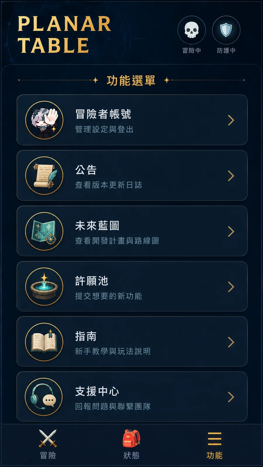 Planar Table 功能頁選單畫面