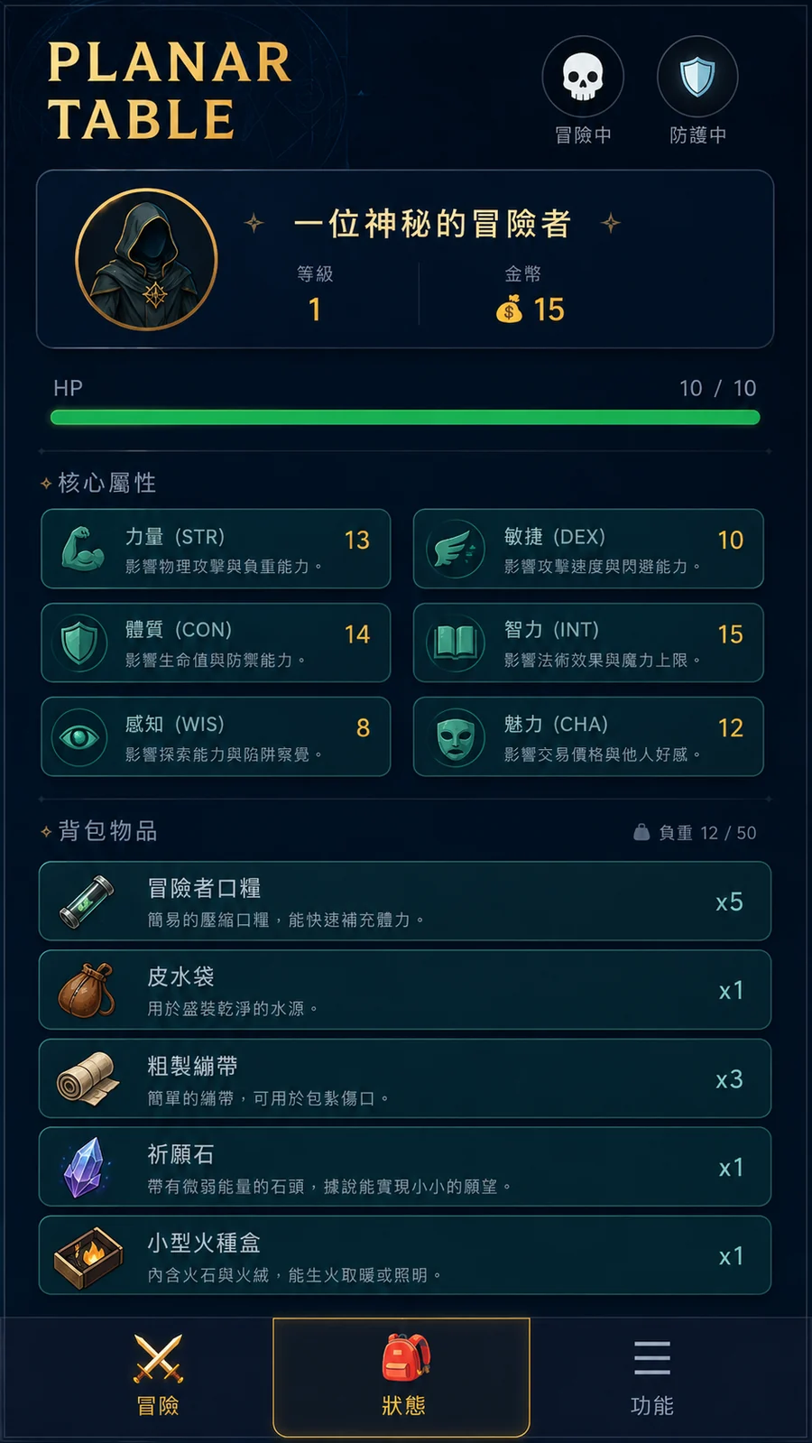 Planar Table 狀態頁角色與背包畫面